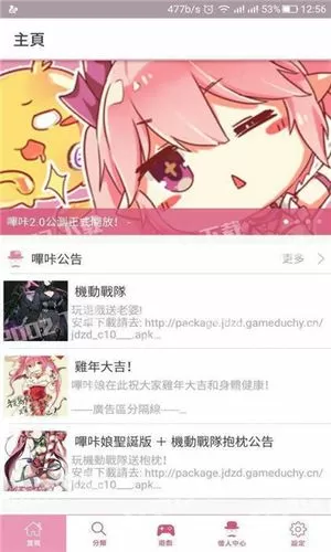 哔咔漫画加速器永久免费版下载