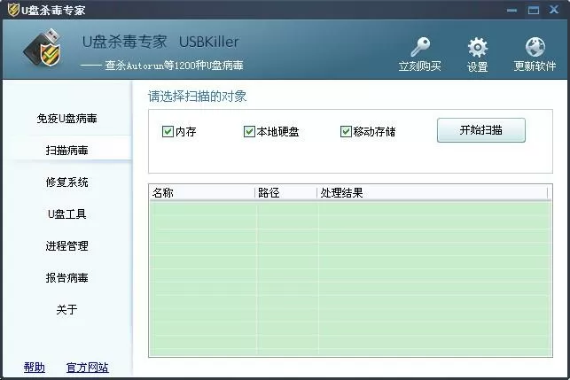 u盘专杀工具下载无毒版