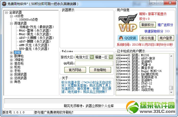 穿越火线手游刷枪神器永久免费吗