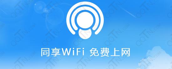 wifi共享精灵官方下载安装