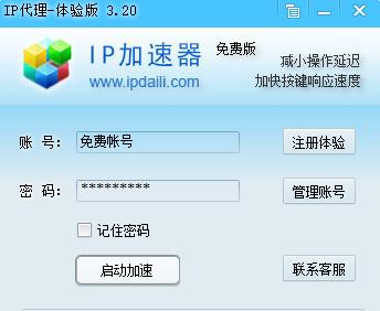 传奇免费ip加速器下载