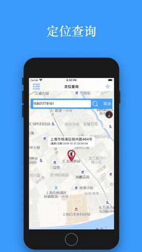免费手机定位查询系统