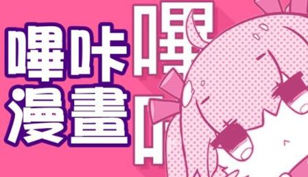 哔咔はぎよし官网版