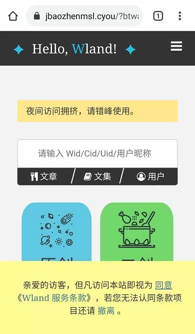 WLAND最新官方版仲夏版