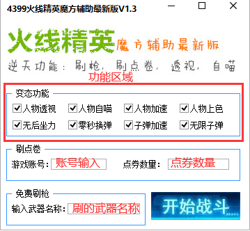 火线精英刷点券辅助无毒手机下载