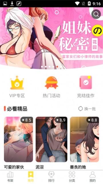 歪歪动漫APP