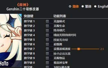 原神专用修改器