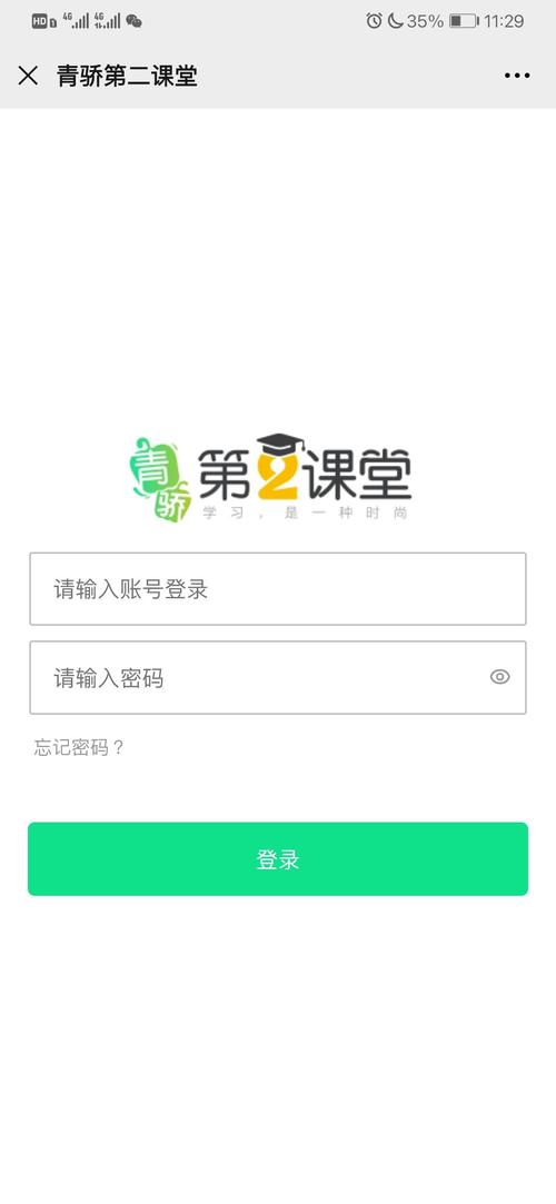 青骄第二课堂登录平台下载app