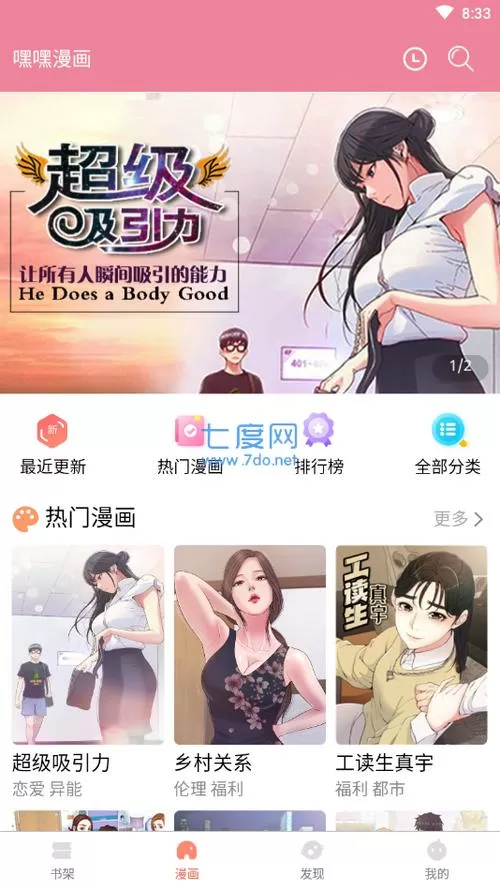 旧版免费漫画阅站app下载安装