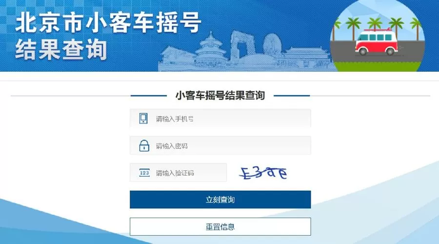 北京小客车摇号官网查询系统app