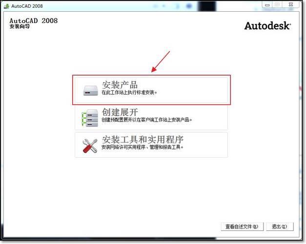 cad2008如何安装