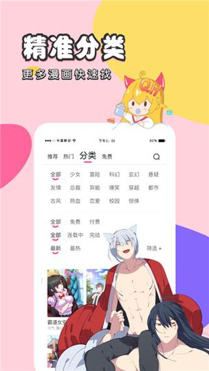 虫虫漫画登录页面入口界面