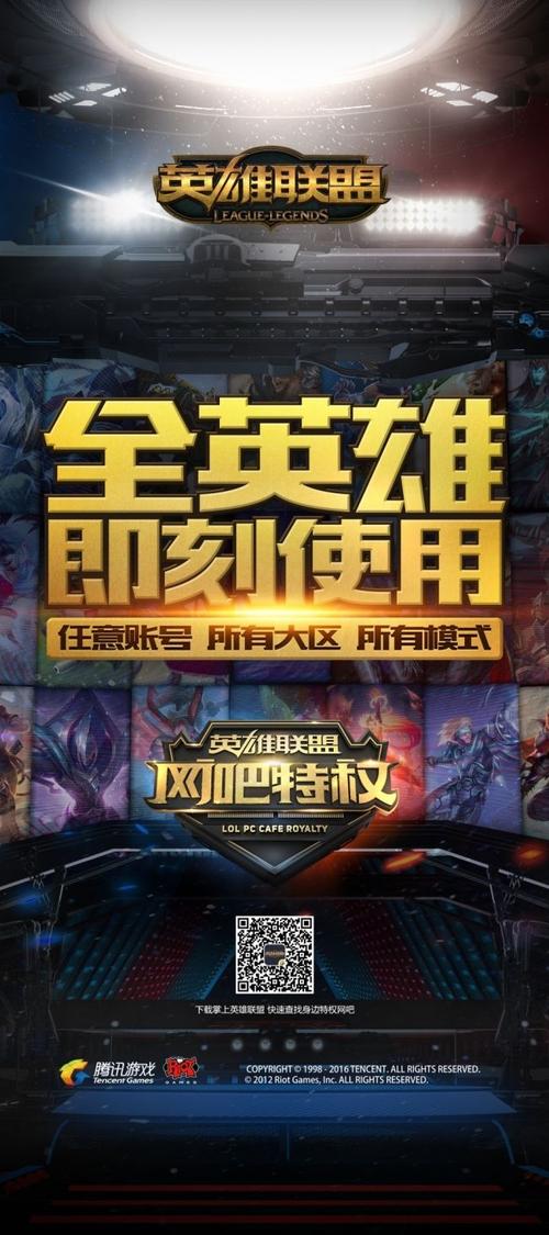 lol网吧权限破解2021