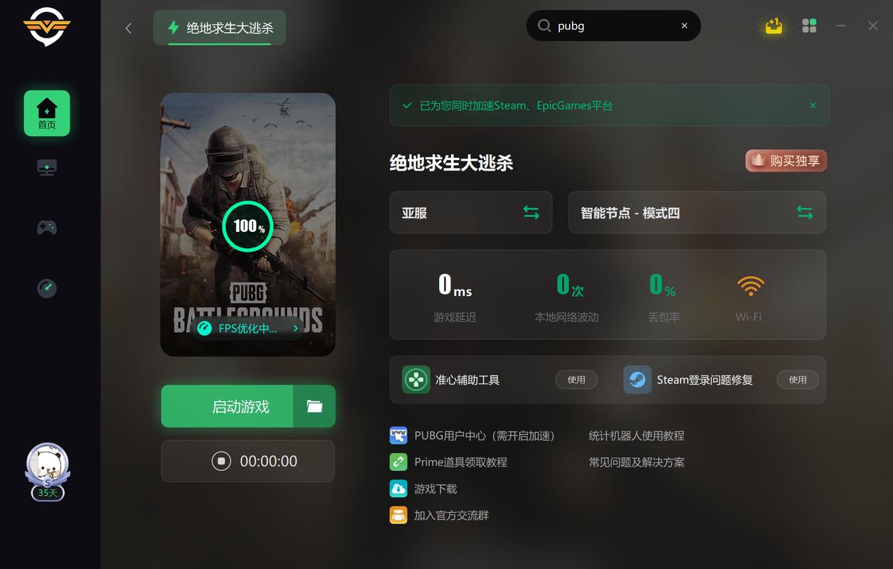 pubgnewstate加速器5.5.0.2