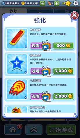 黑客Menu菜单SubwaySurf