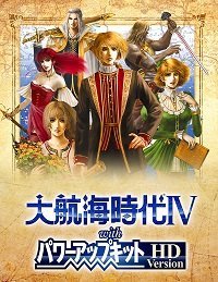 大航海时代4威力加强版修改器存档版