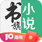 书旗小说破解版下载app