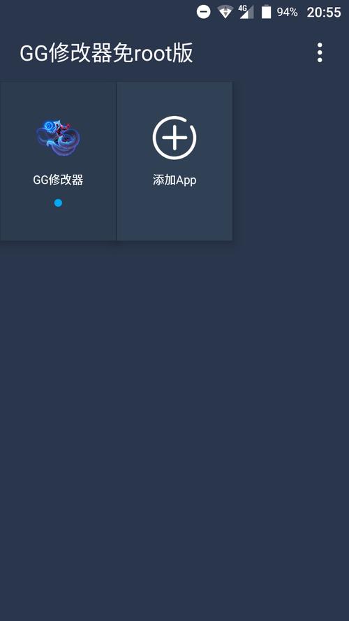 Gg修改器(免root版本)安卓版