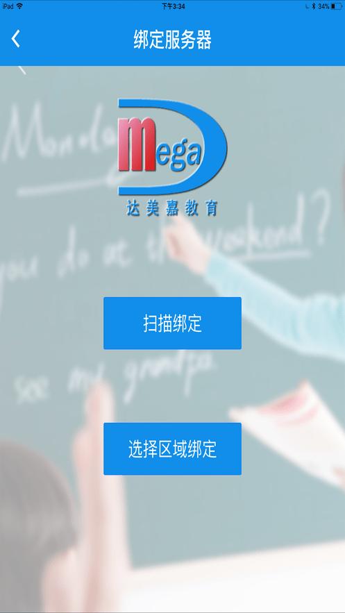 学情达APP下载安装