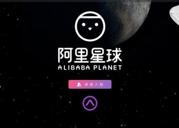 阿里星球app