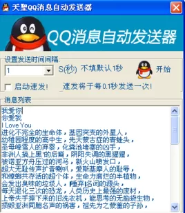 qq自动骂人工具手机版