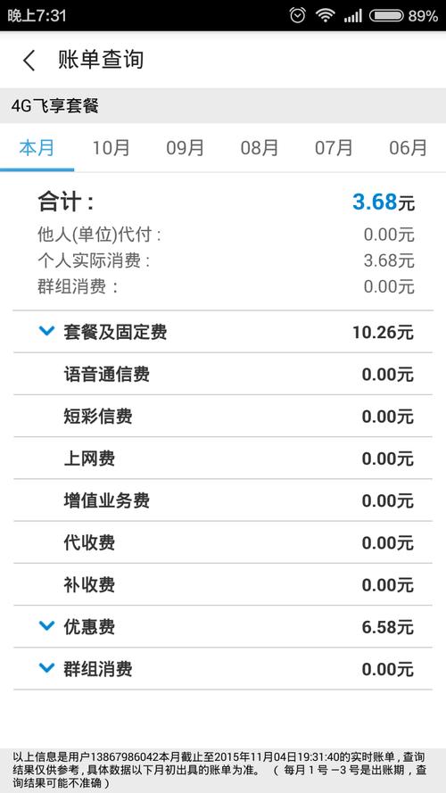 河北移动网上营业厅话费查询电话