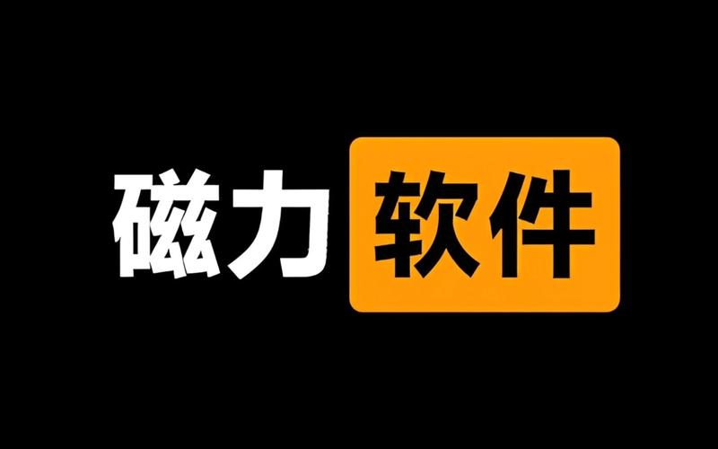 磁力链最佳的搜索引擎