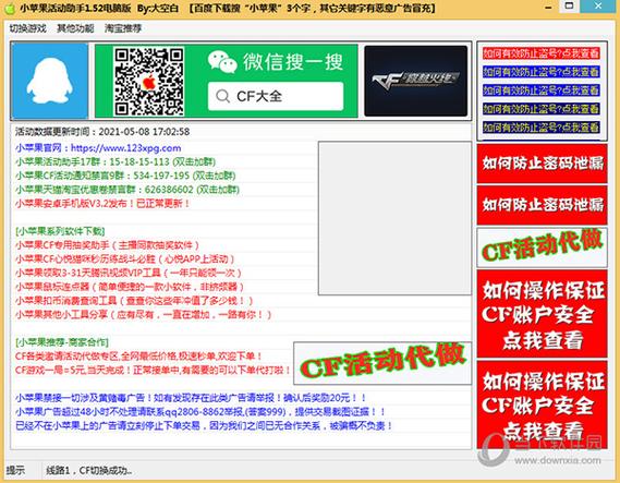 小苹果活动助手手机版(CF活动助手)永久免更新