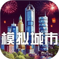 模拟城市我是市长(无限绿钞)破解版