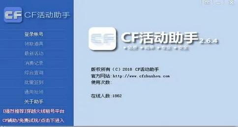 CF一键领取助手最新版