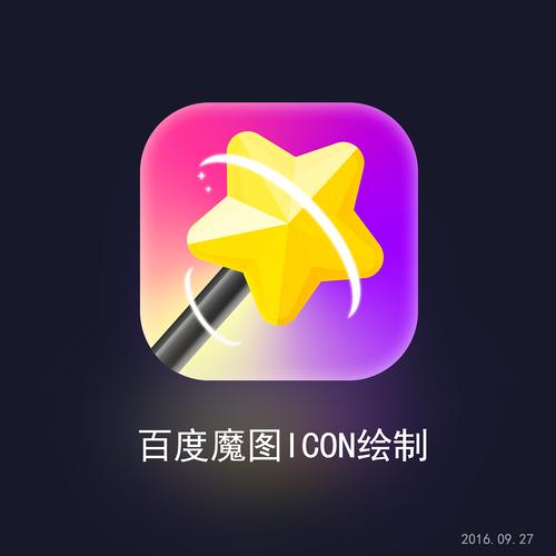 百度魔图下载最新版