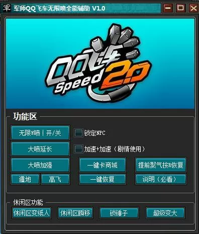 QQ飞车手游辅助器