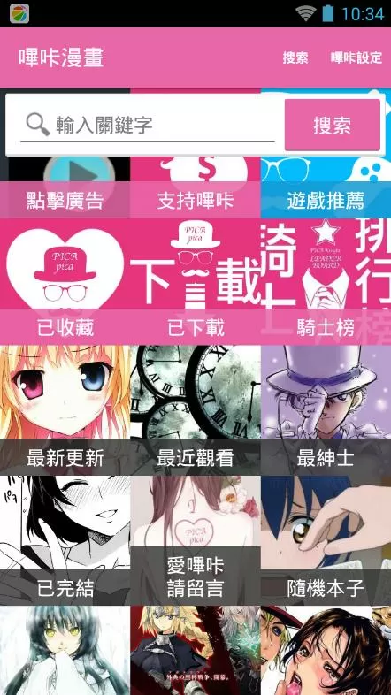 哔卡漫画2.2.1.2.3.4下载