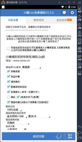 小曦coc辅助官网版v1.80.00