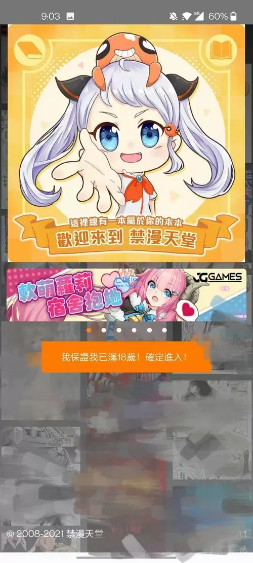 jmcomic官方版正版下载