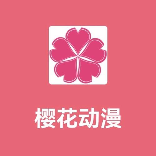 樱花动漫APP免费看动漫