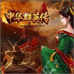 三国群英传2中华群英传破解版下载