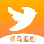 蜂鸟追剧app最新版本下载 v1.2约会版