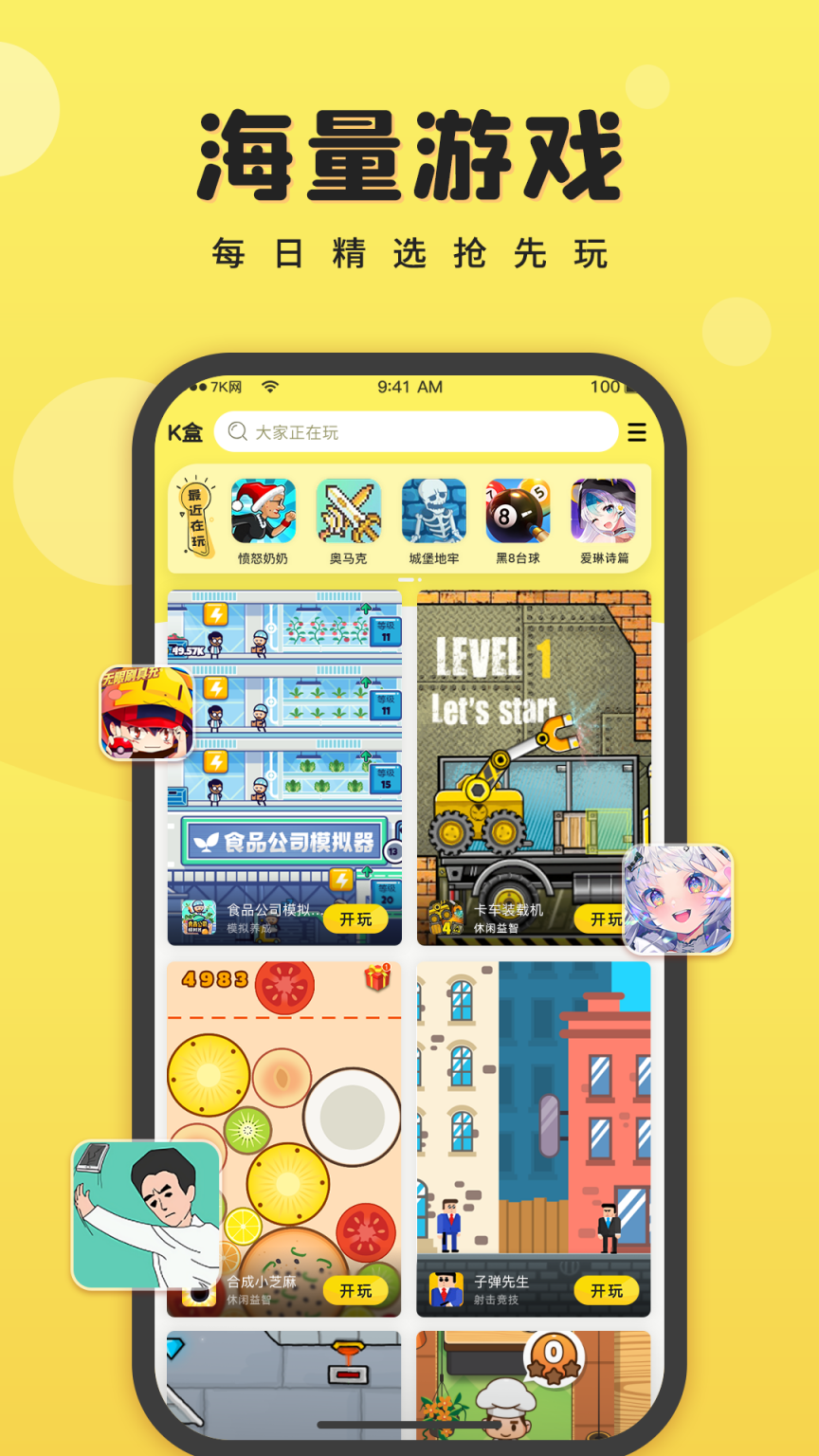 7k7k游戏盒app