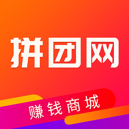 拼团网app软件下载