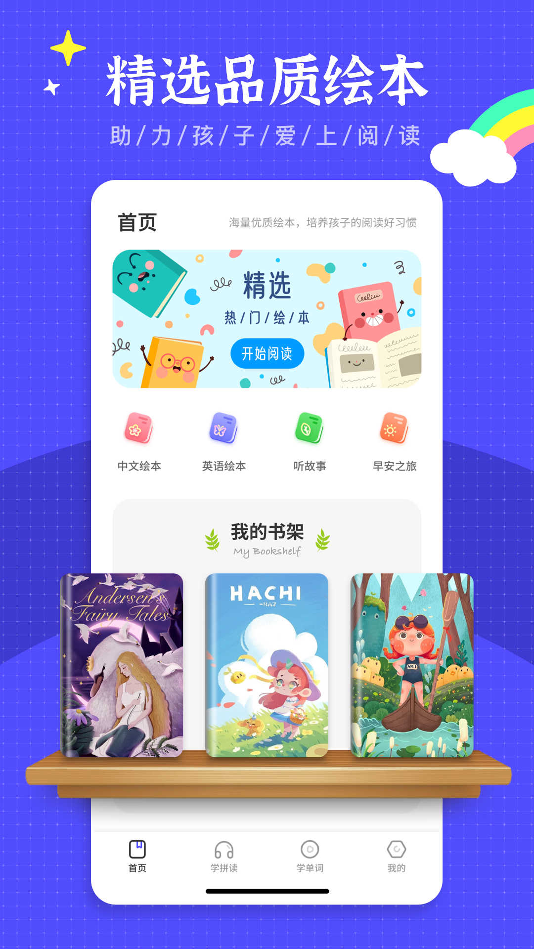 有声英语绘本app下载