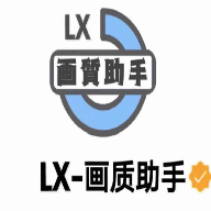 lx画质大师120帧app