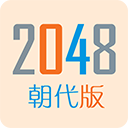 2048球球碰碰碰