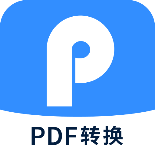 迅捷pdf转换器免费版下载