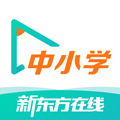 新东方在线中小学app下载