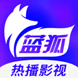 蓝狐热播影视app官方2023下载