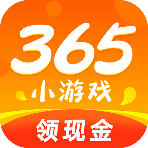 365小游戏赚钱版v1.00.0