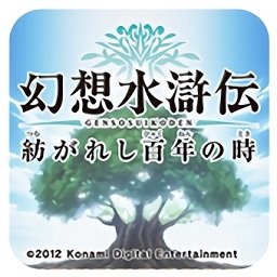 幻想水浒传2修改器破解版