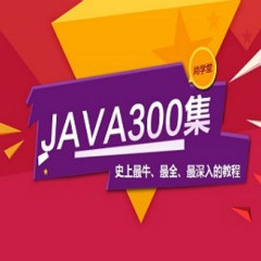 尚学堂java视频教程下载