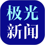 极光新闻app官方版